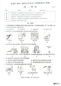 北京市东城区2023-2024学年八年级下学期期末物理考试试卷