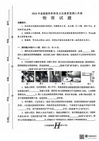 河南省南阳市唐河县2023-2024学年八年级下学期6月期末物理试题