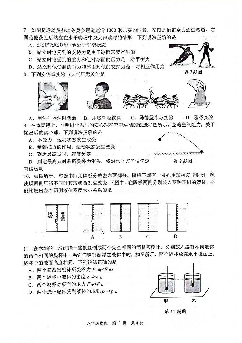 江苏省泰州市姜堰区2023-2024学年八年级下学期6月期末物理试题02