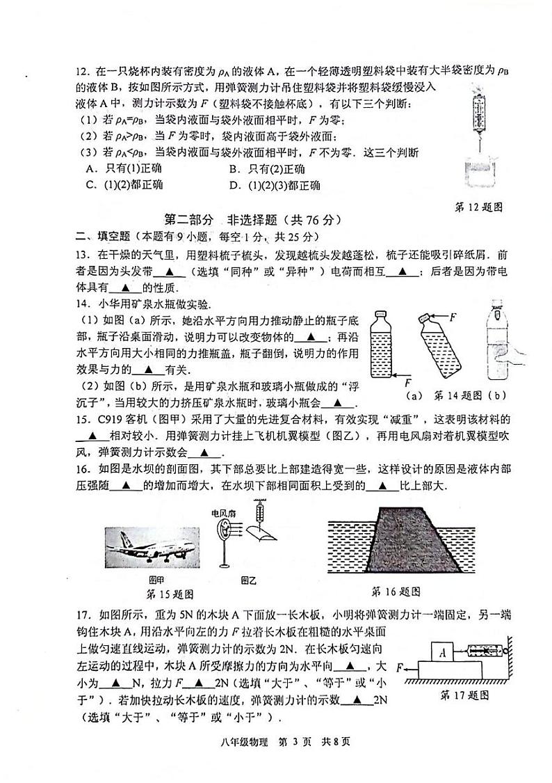 江苏省泰州市姜堰区2023-2024学年八年级下学期6月期末物理试题03