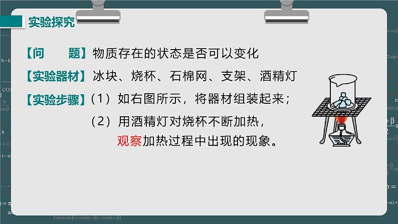 24秋 八年级物理上册 北师大 教学课件 第一章 物态及其变化 第一节 物态变化 温度第6页