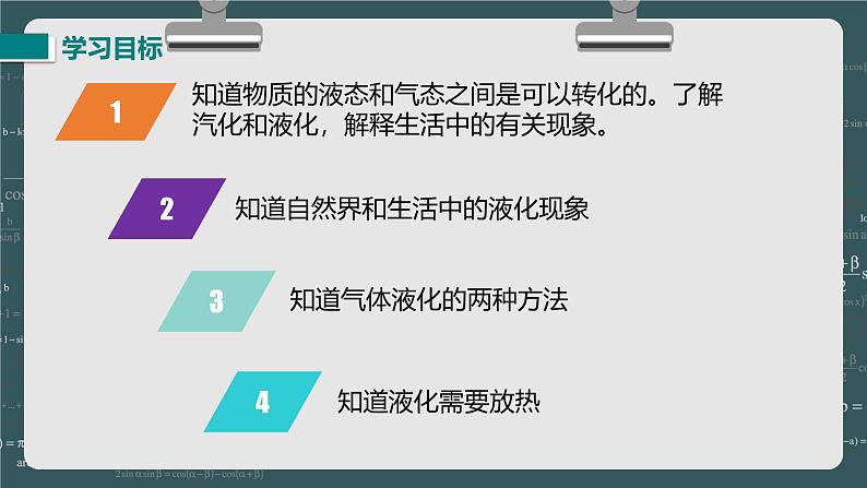 24秋 八年级物理上册 北师大 教学课件 第一章 物态及其变化 第三节 汽化和液化 第2课时 液化第2页