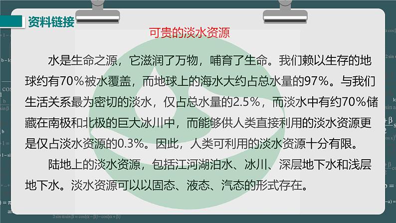24秋 八年级物理上册 北师大 教学课件 第一章 物态及其变化 第五节 设计海水淡化装置第3页