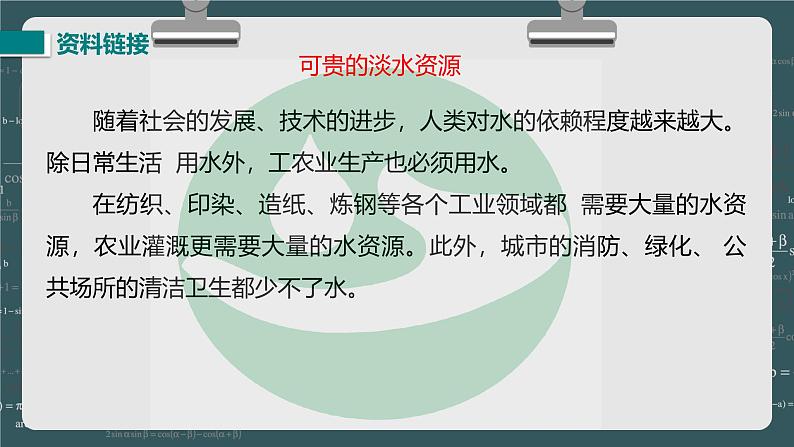 24秋 八年级物理上册 北师大 教学课件 第一章 物态及其变化 第五节 设计海水淡化装置第4页