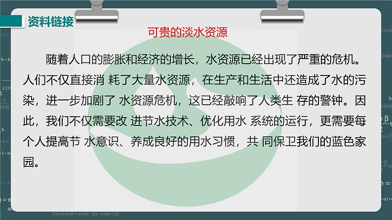 24秋 八年级物理上册 北师大 教学课件 第一章 物态及其变化 第五节 设计海水淡化装置第5页