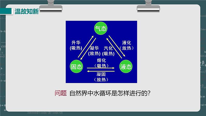 24秋 八年级物理上册 北师大 教学课件 第一章 物态及其变化 第五节 设计海水淡化装置第6页