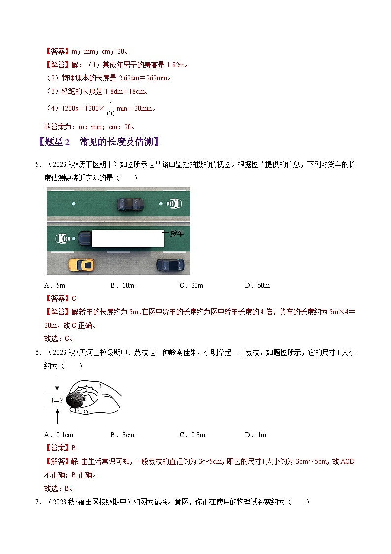 专题01 走进物理(53题19大类型)(教师版) 2024-2025学年八年级物理上学期期中考点大串讲(鲁科版2024)第3页