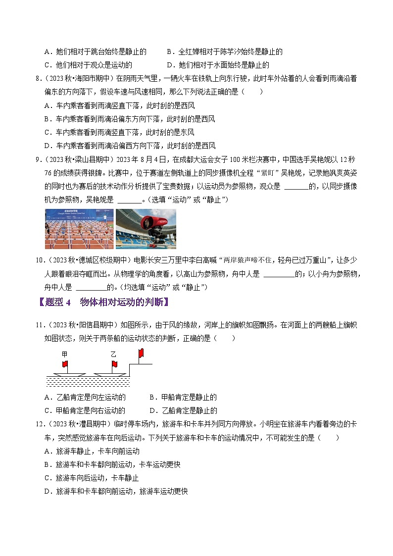 专题02 机械运动(52题14大类型)(学生版) 2024-2025学年八年级物理上学期期中考点大串讲(鲁科版2024)第3页
