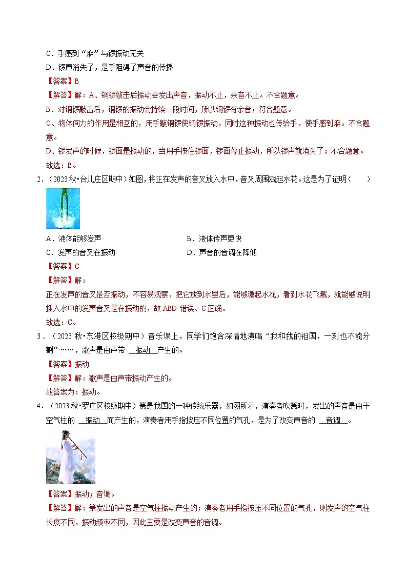 专题03 声音的产生与特性(51题15大类型)(含答案) 2024-2025学年八年级物理上学期期中考点大串讲(鲁科版2024)练习02