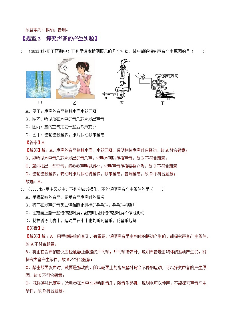 专题03 声音的产生与特性(51题15大类型)(含答案) 2024-2025学年八年级物理上学期期中考点大串讲(鲁科版2024)练习03