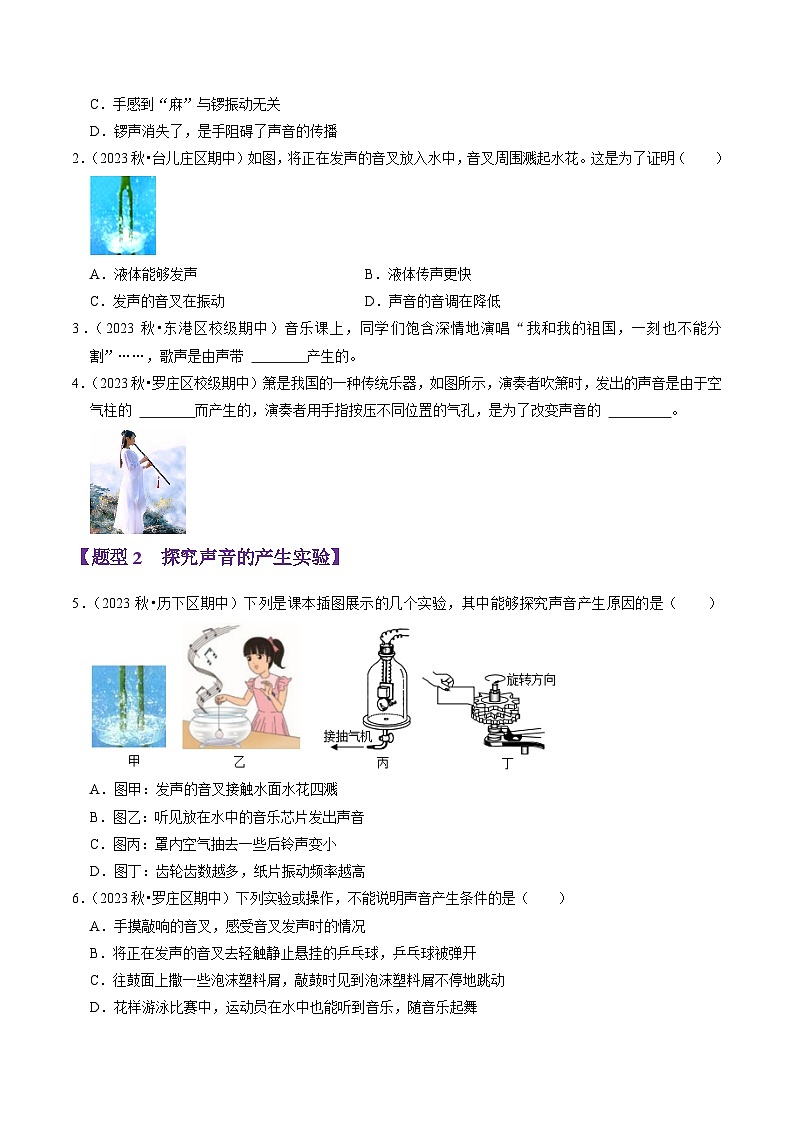 专题03 声音的产生与特性(51题15大类型)(含答案) 2024-2025学年八年级物理上学期期中考点大串讲(鲁科版2024)练习02
