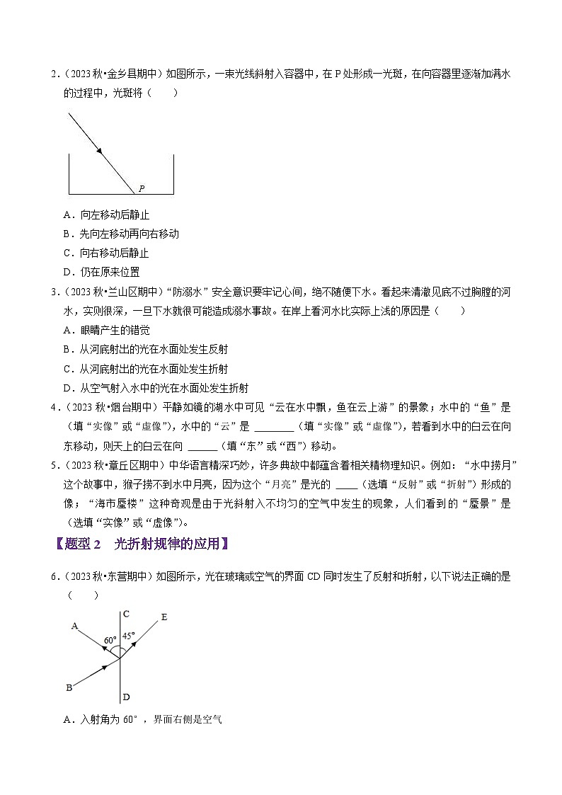 专题06 光的折射与透镜成像规律(54题14大类型)(含答案) 2024-2025学年八年级物理上学期期中考点大串讲(鲁科版2024)练习02