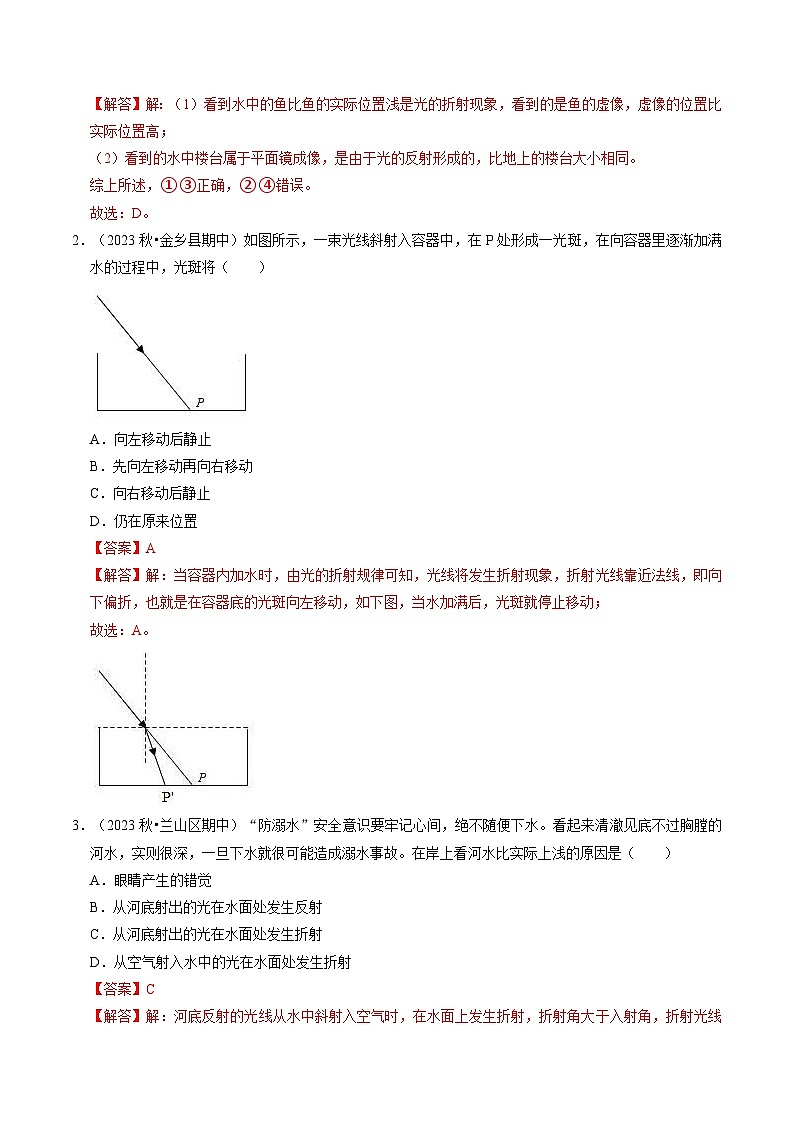 专题06 光的折射与透镜成像规律(54题14大类型)(含答案) 2024-2025学年八年级物理上学期期中考点大串讲(鲁科版2024)练习02