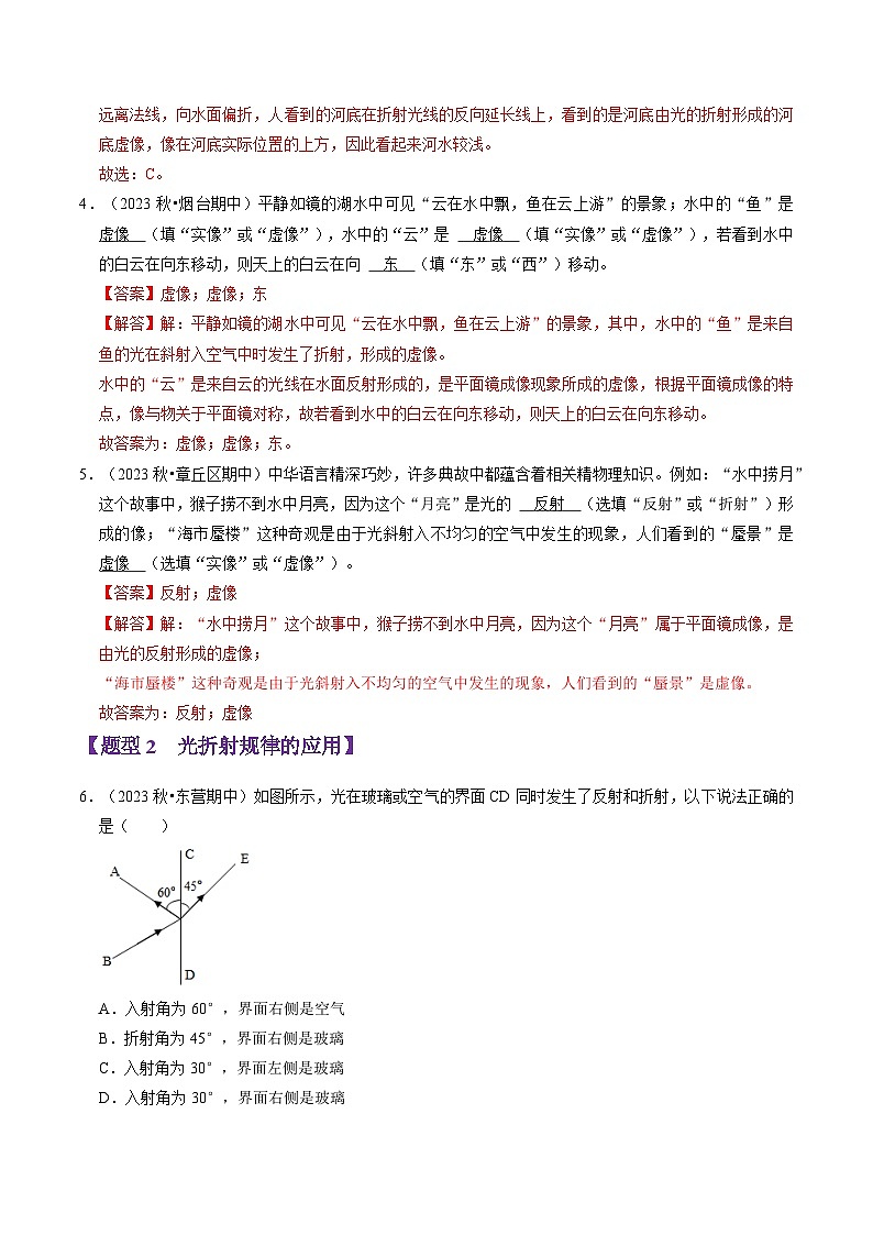 专题06 光的折射与透镜成像规律(54题14大类型)(含答案) 2024-2025学年八年级物理上学期期中考点大串讲(鲁科版2024)练习03