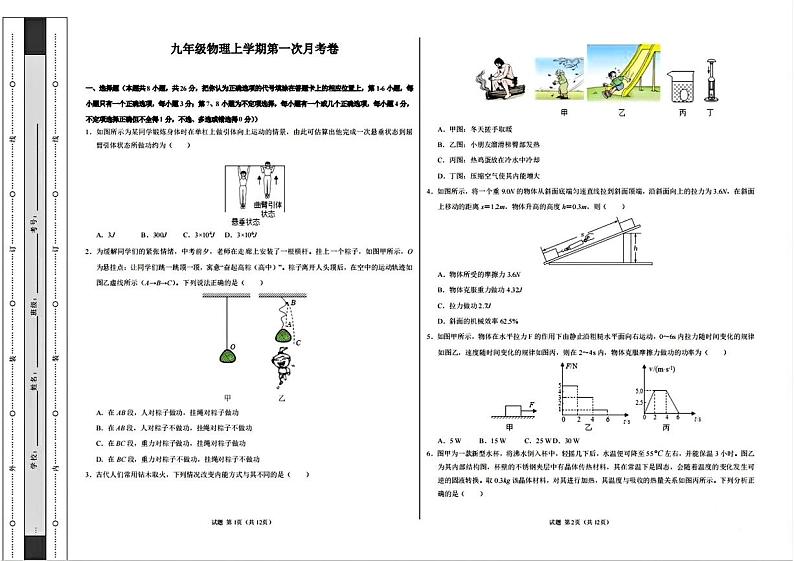 桂林市国龙2024年秋季期九年级物理9月月考第1页