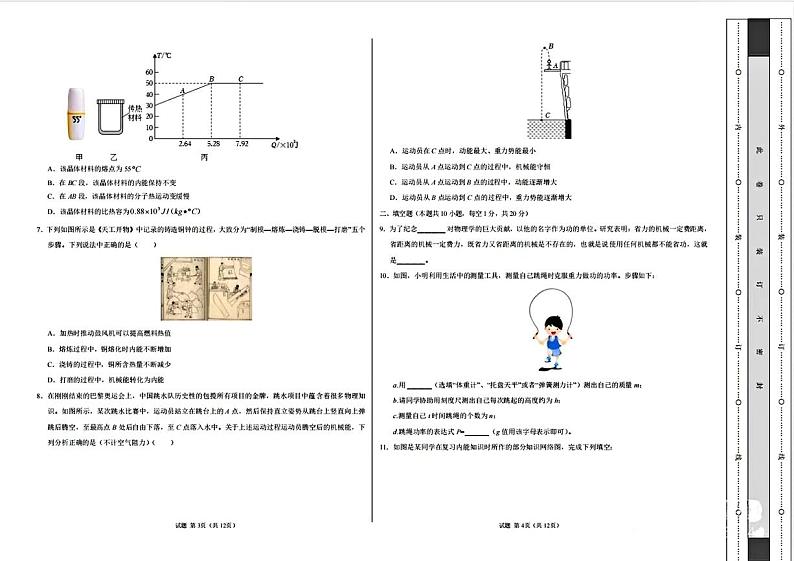 桂林市国龙2024年秋季期九年级物理9月月考第2页