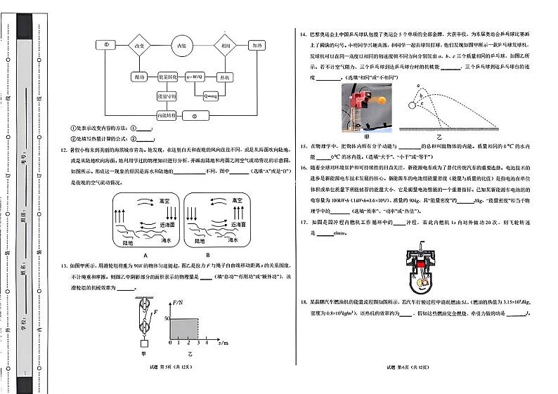 桂林市国龙2024年秋季期九年级物理9月月考第3页