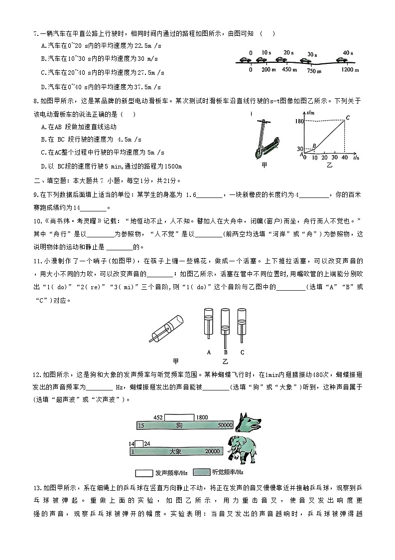 广东省梅州市兴宁市兴宁市宋声学校2024-2025学年八年级上学期10月月考物理试题第2页