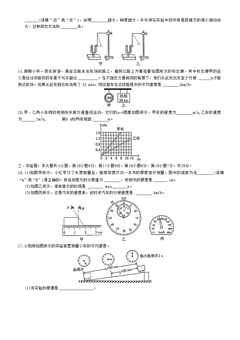 广东省梅州市兴宁市兴宁市宋声学校2024-2025学年八年级上学期10月月考物理试题第3页