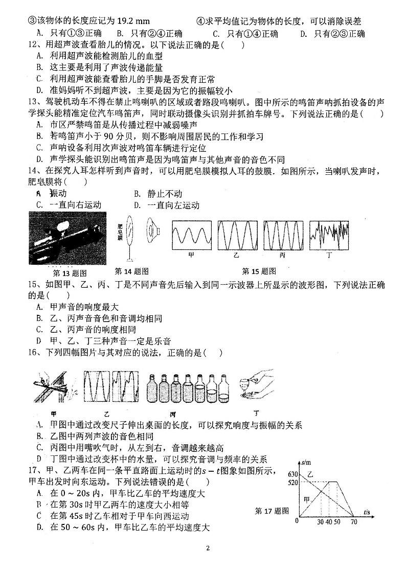 安徽省合肥市庐阳中学2024-2025学年八年级上学期第一次月考物理试卷第2页