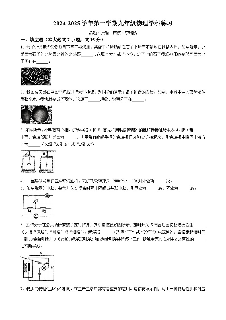 河南省洛阳市地矿双语学校2024-2025学年九年级上学期物理月考试卷(无答案)第1页