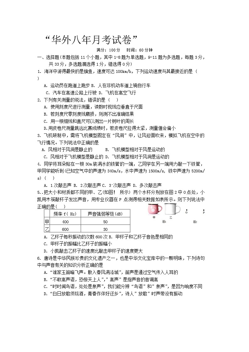 辽宁省鞍山市华育外国语实验学校2024-2025学年八年级上学期10月月考物理试题第1页