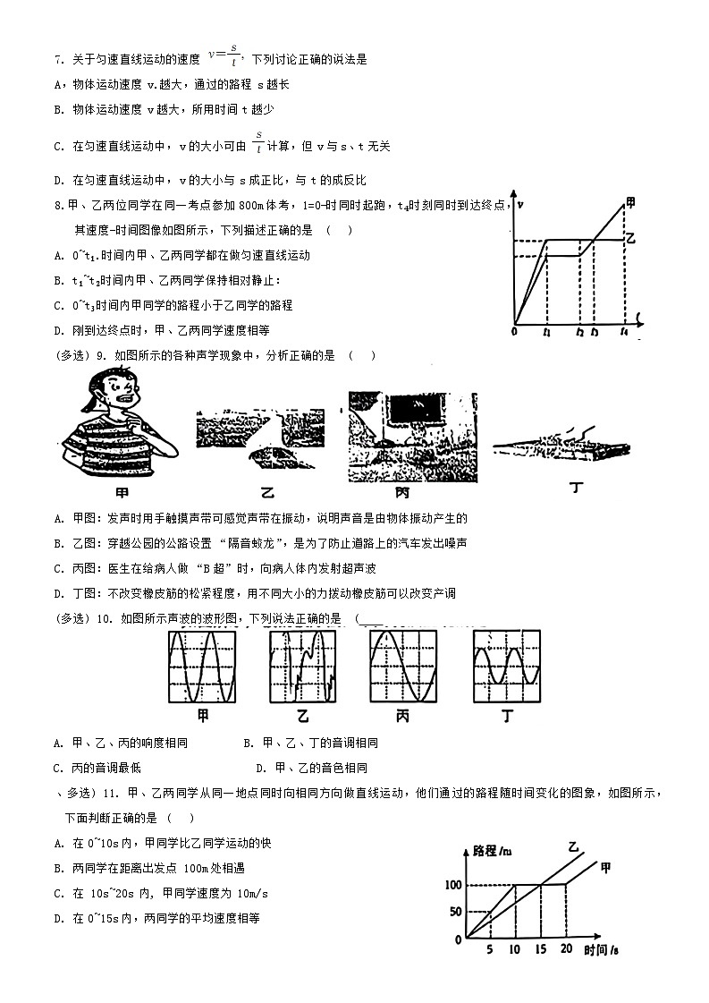 辽宁省鞍山市华育外国语实验学校2024-2025学年八年级上学期10月月考物理试题第2页
