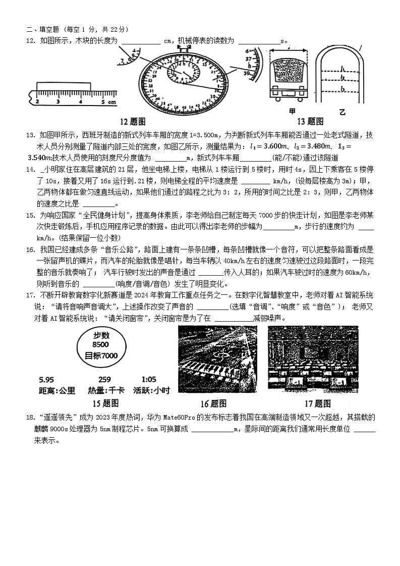辽宁省鞍山市华育外国语实验学校2024-2025学年八年级上学期10月月考物理试题第3页