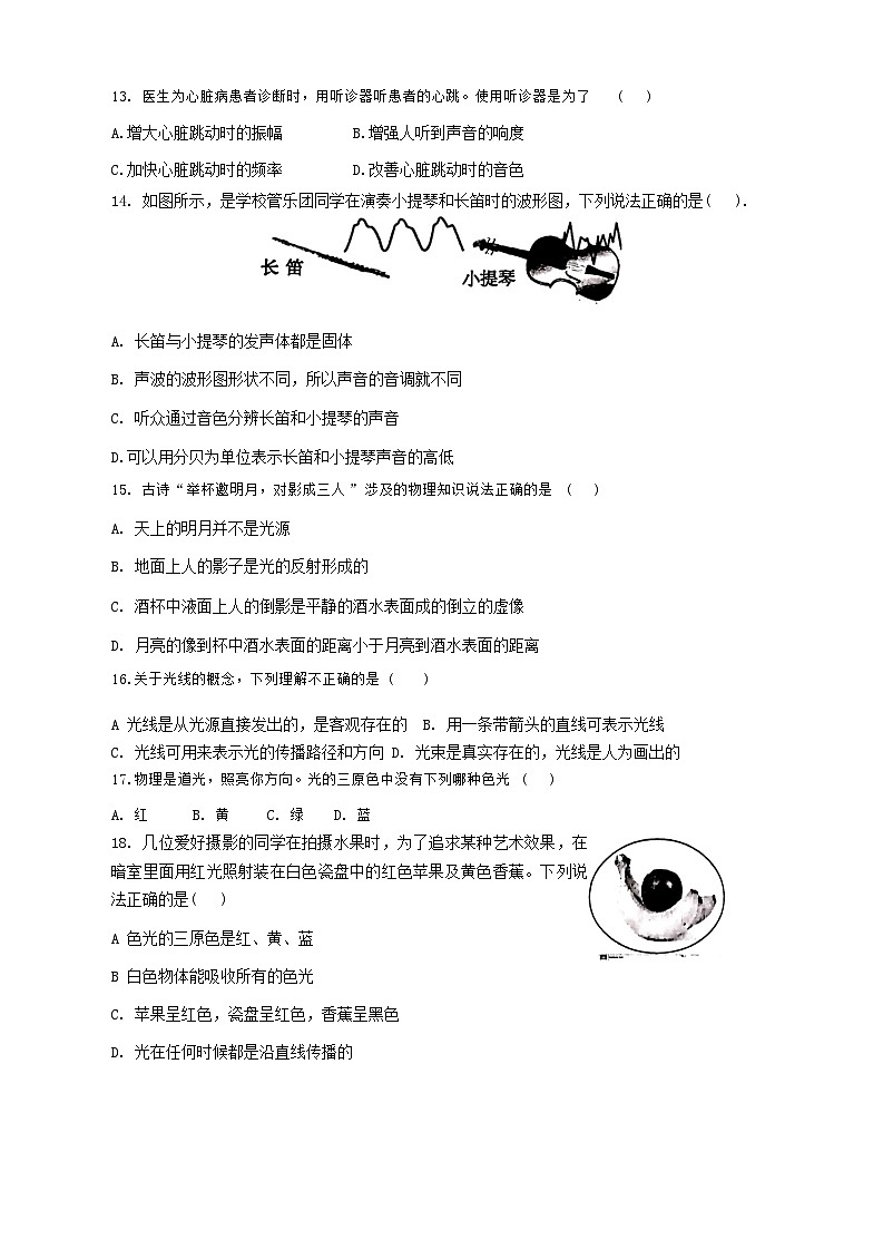 陕西省西安市爱知初级中学2024-2025年八年级上学期第一次月考物理试题第3页