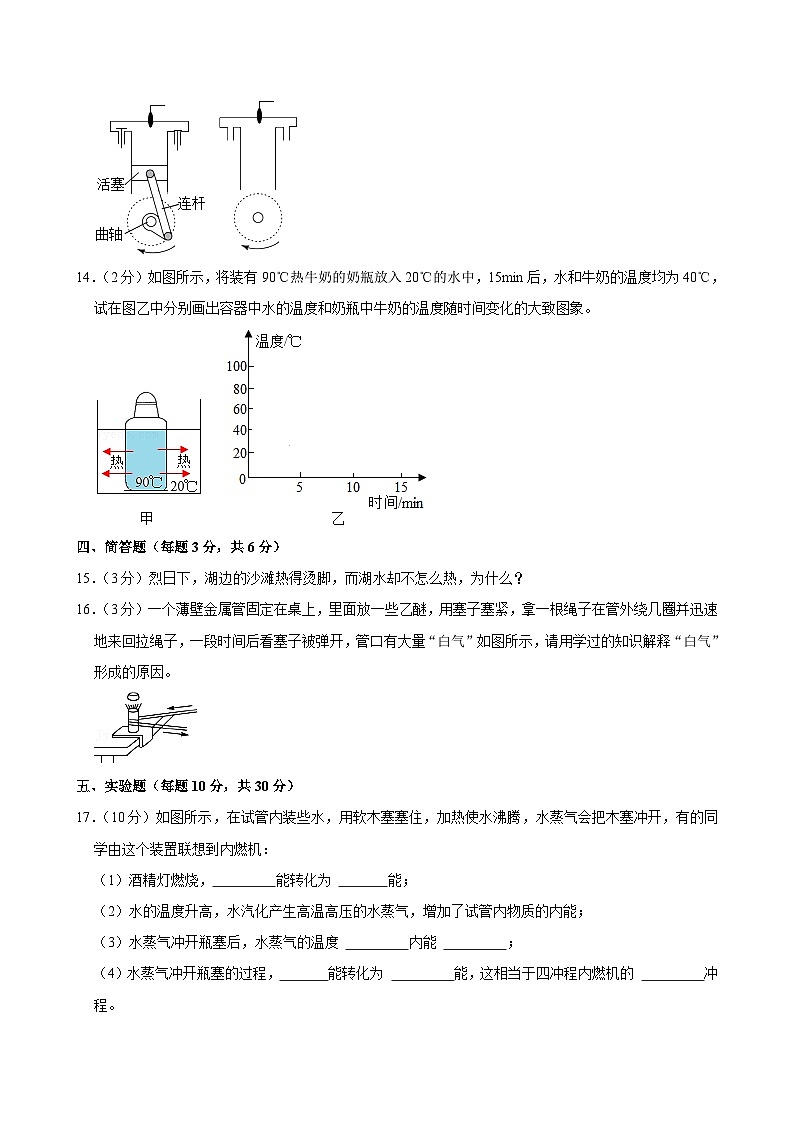 云南省文山州砚山县第二高级中学2024-2025学年九年级上学期月考物理试卷(10月份)第3页