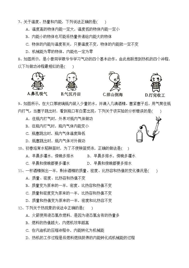 四川省遂宁市射洪中学校2024-2025学年九年级上学期10月月考物理试题第2页