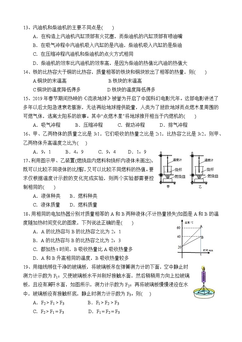 四川省遂宁市射洪中学校2024-2025学年九年级上学期10月月考物理试题第3页