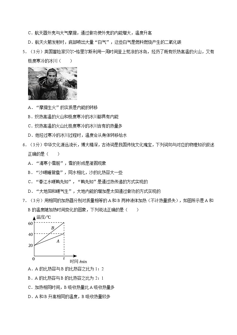 山西省太原志达中学2024-2025学年九年级上学期月考物理试卷(9月份)第2页