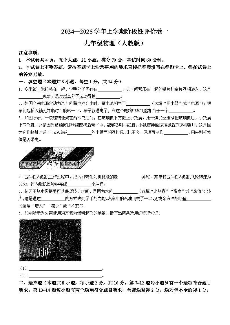 河南省商丘市虞城县2024-2025学年九年级上学期10月月考物理试题第1页