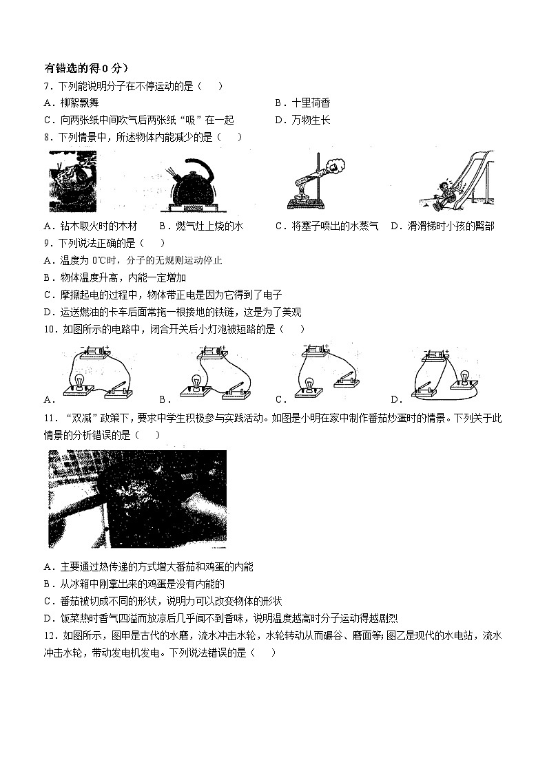 河南省商丘市虞城县2024-2025学年九年级上学期10月月考物理试题第2页