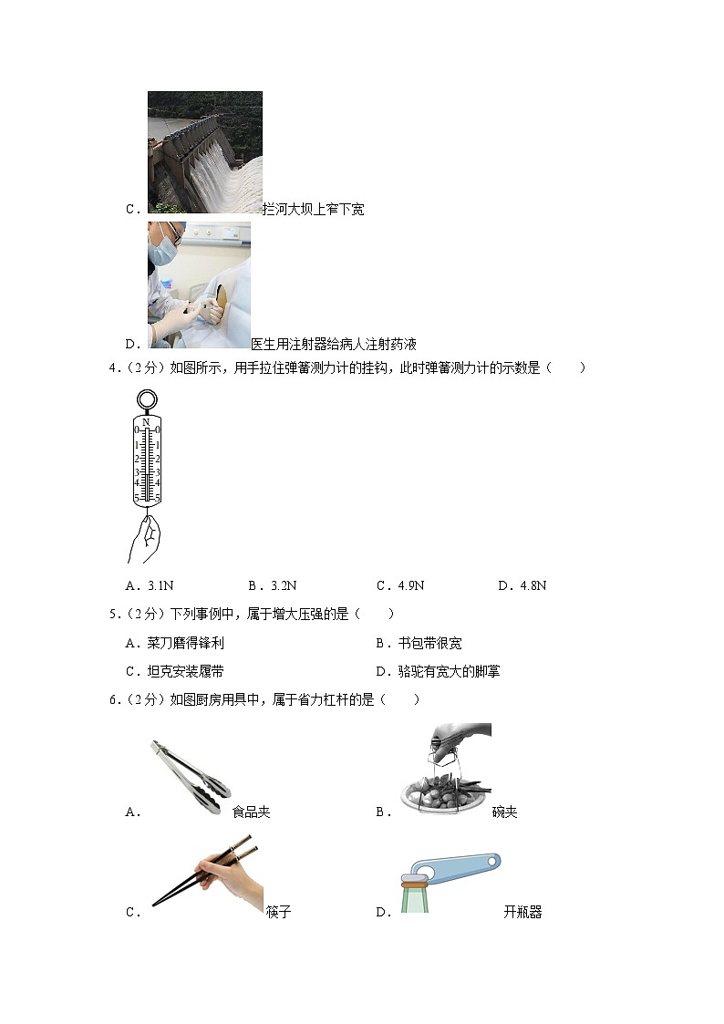 广西南宁三中2023-2024学年九年级上学期开学物理试卷+第2页