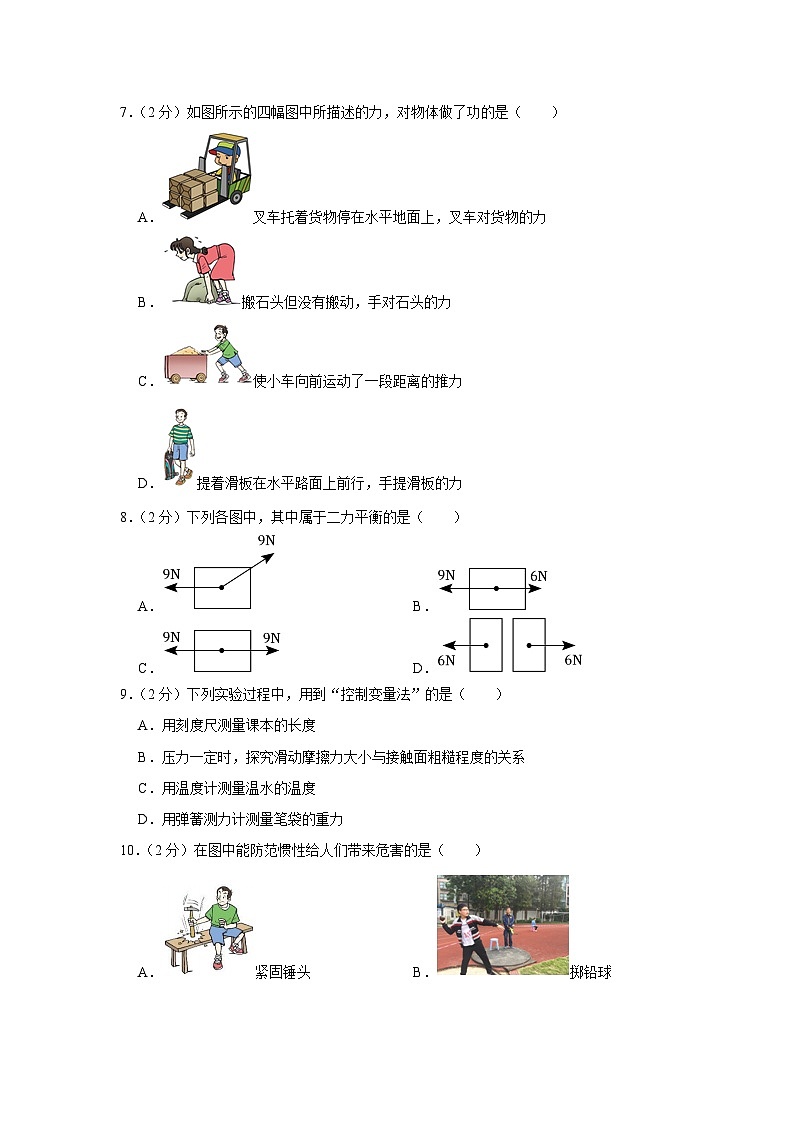 广西南宁三中2023-2024学年九年级上学期开学物理试卷+第3页