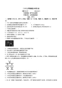 辽宁省鞍山市第二中学2024~2025学年九年级上学期10月份月考物理 试卷(无答案)