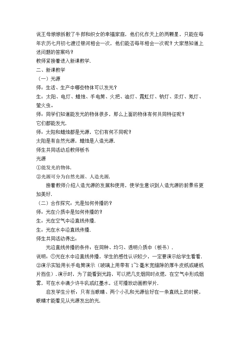 人教版初中物理八年级上册第四章 第一节 光的直线传播教案第2页