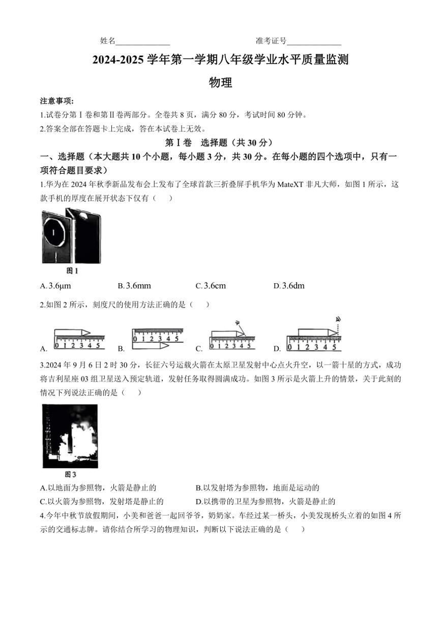 [物理]山西省大同市第一中学校2024～2025学年八年级上学期学业水平质量检测试题(有答案)