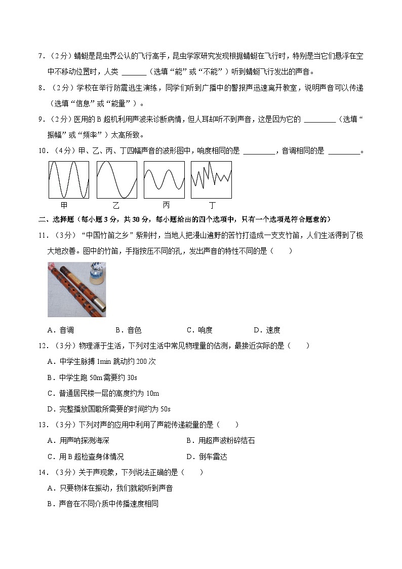 安徽省淮南市寿县2024-2025学年八年级上学期第一次月考物理试卷02