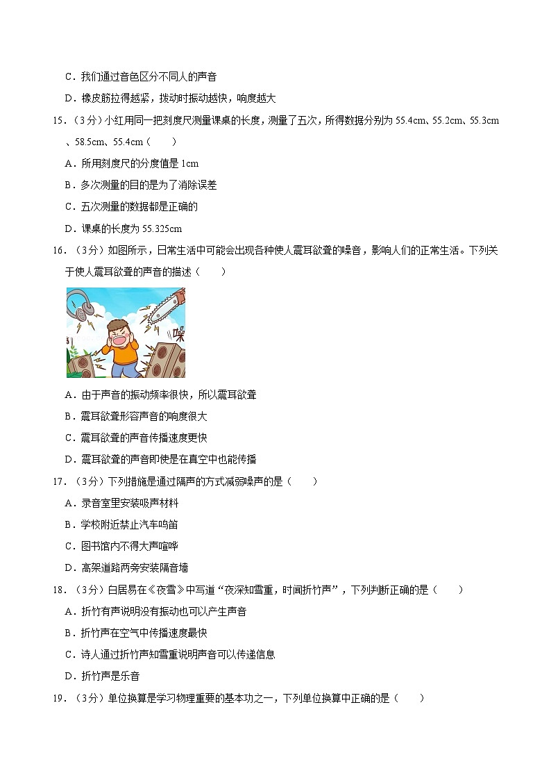 安徽省淮南市寿县2024-2025学年八年级上学期第一次月考物理试卷03