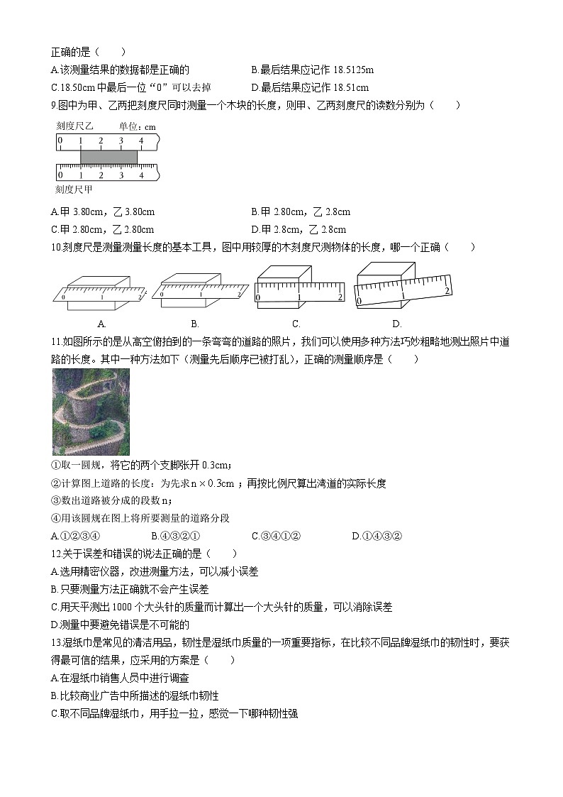 四川省遂宁市射洪中学校2024-2025学年八年级上学期10月月考物理试题(无答案)第2页
