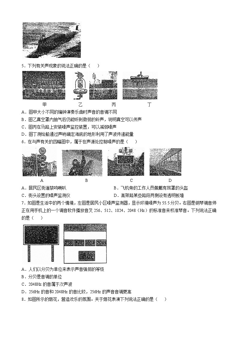 江苏省淮安市盱眙县盱眙县第三中学2024-2025学年八年级上学期10月月考物理试题(无答案)第2页