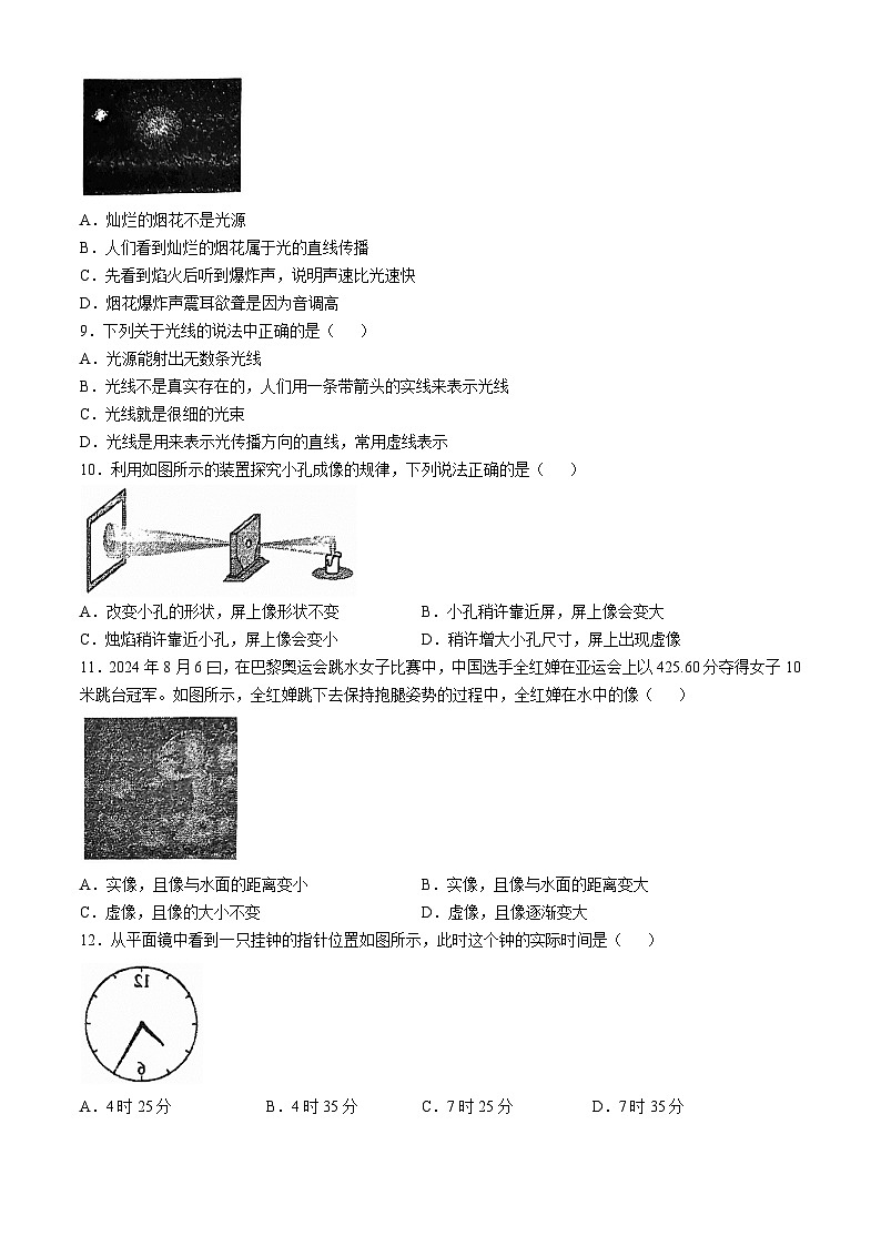 江苏省淮安市盱眙县盱眙县第三中学2024-2025学年八年级上学期10月月考物理试题(无答案)第3页