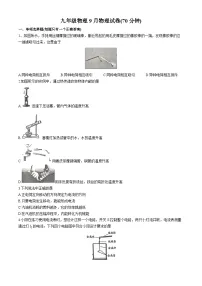 北京市陈经纶中学2024-2025学年九年级上学期9月月考物理试卷(无答案)