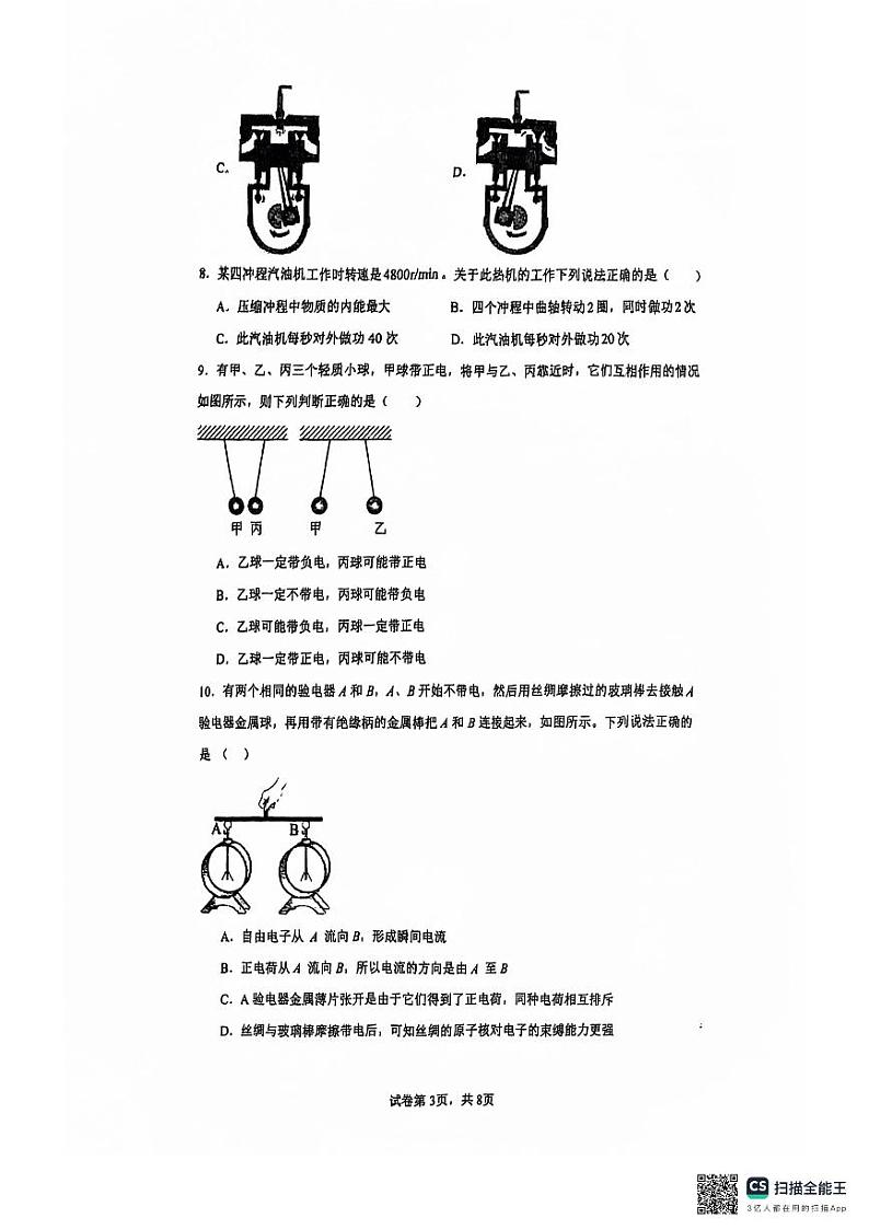 天津市武清区杨村第八中学2024-2025学年九年级上学期10月月考物理试卷第3页
