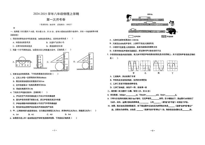 广东省梅州市五华县兴华中学2024-2025学年八年级上学期10月月考物理试题第1页
