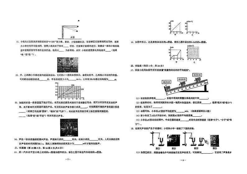 广东省梅州市五华县兴华中学2024-2025学年八年级上学期10月月考物理试题第2页