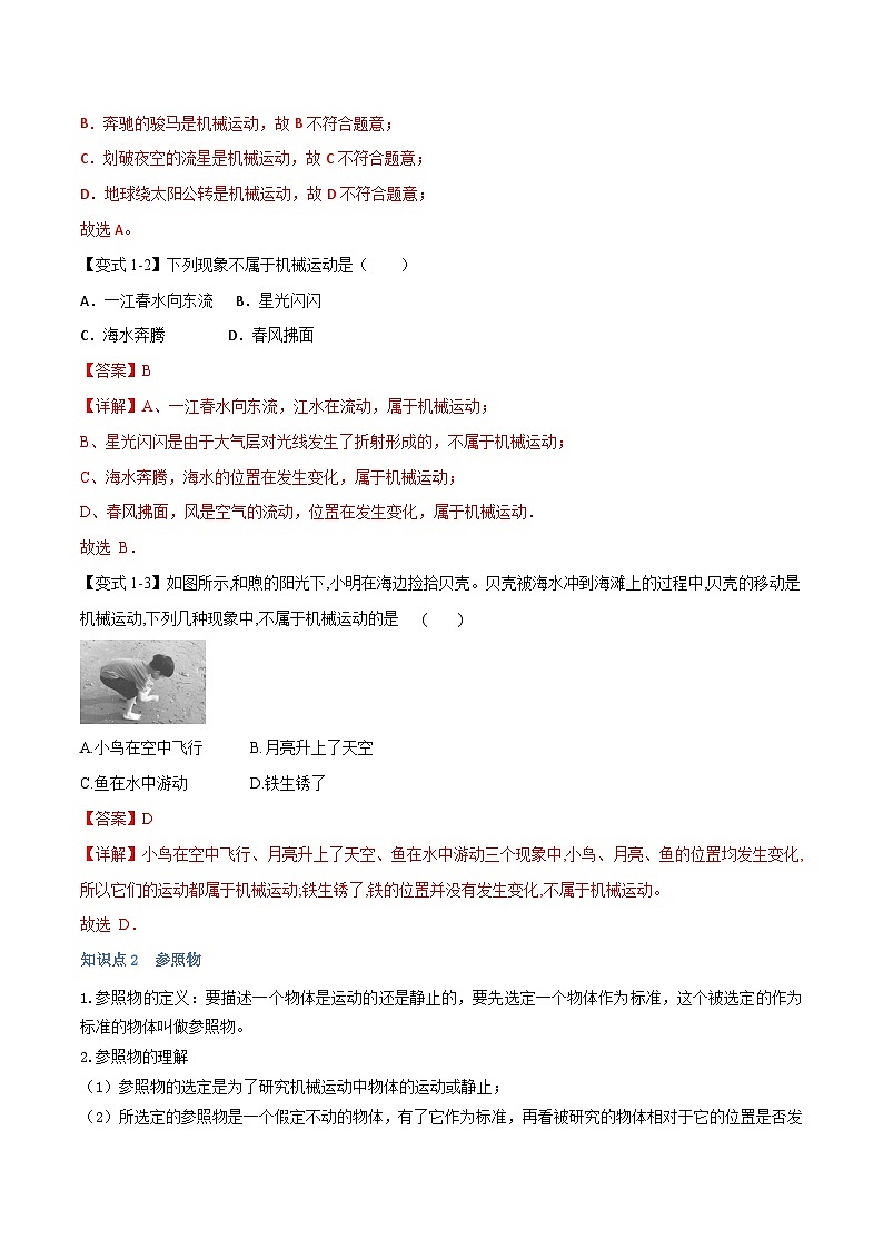 专题1.2 运动的描述(举一反三)(人教版2024)(教师版) 2024-2025学年人教版物理八年级上册举一反三系列(人教版2024)第2页